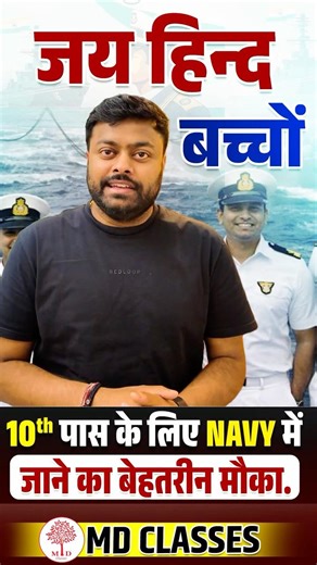 जय हिन्द बच्चों! 10th पास के लिए NAVY भर्ती 2026 🔥 मौका मत छोड़ना | SSC MANIA #navymr2026 #navymr