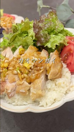 【炊飯器】炊飯器で カオマンガイ #簡単レシピ #無添加
