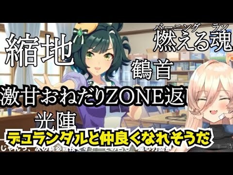 [O-Nyu-i] Summary of reactions to Miracle's special moves [Uma Musume] [Nijisanji clippings]