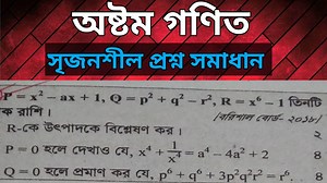 class 8 math chapter 4 algebra || Barishal Board 2018 ||সৃজনশীল প্রশ্ন সমাধান description : Board Question Solution JSC Math Suggestion Solution Chapter 4 Creative Barishal Board 2018 JSC Barishal Board 2018 JSC Math Barishal Board 2018 JSC Math solution Suggestion Solution Creative JSC Math JSC Math Suggestion Math JSC JSC Math Creative JSC Creative Math JSC Math CQ Math JSC Creative JSC Math Chapter 4 JSC Math Chapter 4.1 4.2 4.3 4.4 Creative JSC Math JSC Board Question Solution Board Question