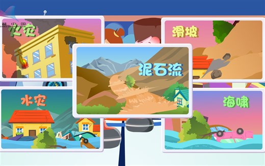 科普中国-防震减灾科普短视频《次生灾害》