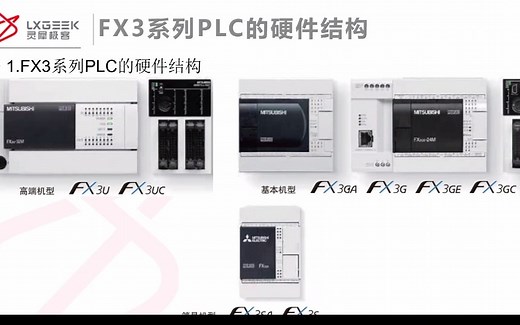 三菱FX3系列PLC编程与应用 入门到精通