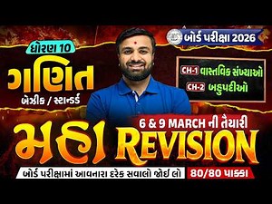Std 10 Maths Board Exam IMP | Ch 1 &2 Maha Revision 2 For Board Exam 2026 | Sahil Sir