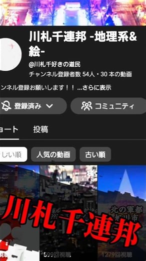 【宣伝】‪@川札千好きの道民‬ 絶対に登録して！