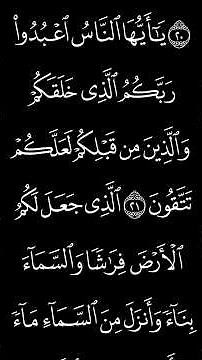 سورة البقرة | الآيات ٢١-٢٤ | تلاوة خاشعة بصوت ماهر المعيقلي 🤍
