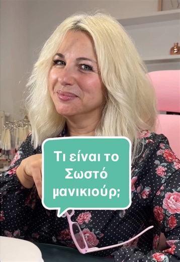 Ξεκινάμε μια εβδομάδα αφιερωμένη στο σωστό μανικιούρ. 🤍 Καθαρότητα, εργαλεία και πώς να διαλέγεις το σωστό για τα χέρια σου. Μείνετε συντονισμένοι! ✨💅🏻 #nailsgreece #νυχια #nailartist #nailtutorial #manicure