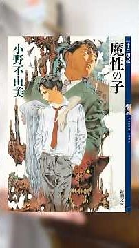The Twelve Kingdoms: Everyone's First Book | "The Shadow of the Moon" (Masho no Ko) Was the Most ...