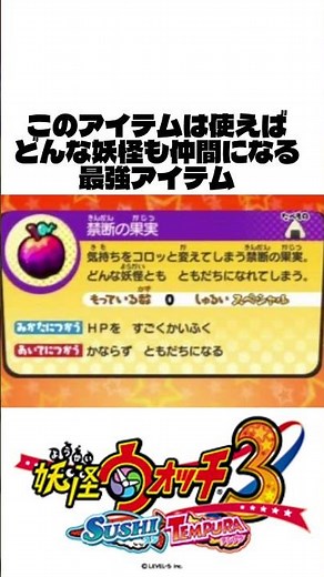 妖怪ウォッチ3の最強アイテム！バスターズまじで面白かった #妖怪ウォッチ