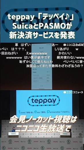 【テッペイ♪】Suica×PASMO 新決済サービス「teppay」の決済音は #shorts