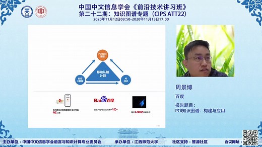 CCKS 2020丨中国中文信息学会《前沿技术讲习班》第二十二期：知识图谱专题（CIPS ATT22）