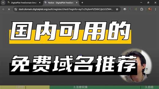 【保姆级】2025最新白嫖！永久免费顶级域名，无需实名/信用卡，秒托管Cloudflare (DigitalPlat教程)