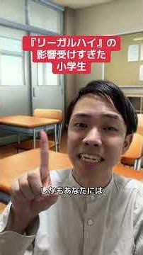 『リーガルハイの影響受けすぎた小学生シリーズ』教室の窓開けるか問題リーガルハイ小学生あるある