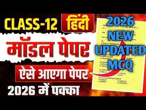 HINDI MODEL PAPER 2026 CLASS 12. मॉडल पेपर हिंदी 2026 कक्षा 12 !