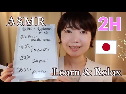 ASMR | Soothing & Soft-Spoken Japanese Lesson | Learn and Relax (No Mid-Roll Ads) Lessons 11~15