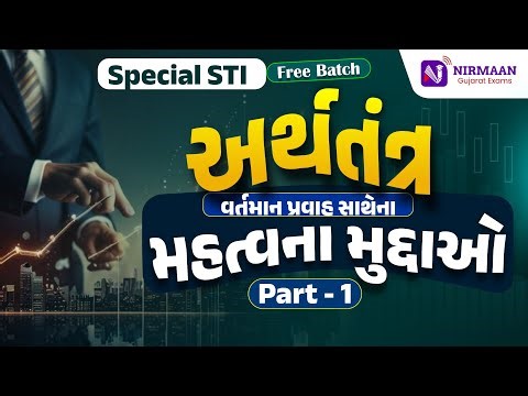 L-53 અર્થતંત્ર (Economics) ના મહત્વના મુદ્દાઓ-1 | Free Batch | STI Free Batch | GPSC STI 2025-26
