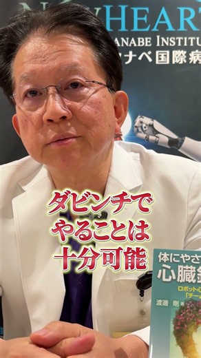 連合弁膜症（れんごうべんまくしょう）とは？【世界一の心臓外科医の医療相談】 #キーホール心臓手術