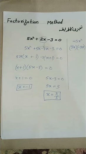 Quadratic equation| solution for quadratic equation| factorization method |completing square method