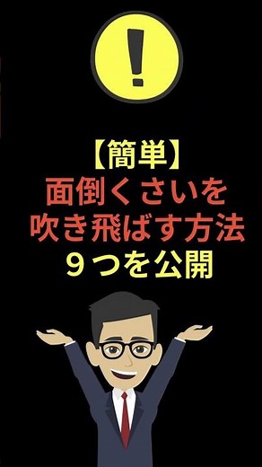 【簡単】面倒くさいを吹き飛ばす方法９つを公開