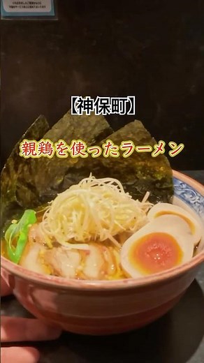 Eat Okayama-style Local Ramen in Jimbocho! A Bowl Packed with Rich Chicken Soup Flavor | Kasaoka ...