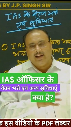 IAS officer salary and facilities || What is IAS officer salary and facilities?