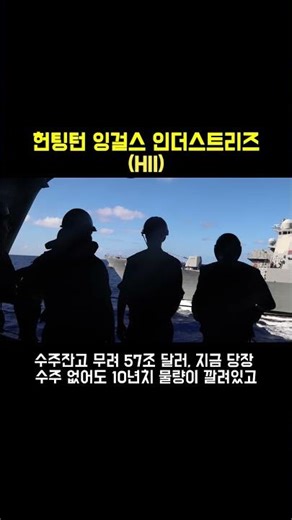 헌팅턴 잉걸스 인더스트리즈(HII) 기업 소개