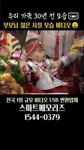 우리 가족의 역사가 담긴 비디오테이프 속 영상 지금 보는 방법 (비디오테이프 변환)