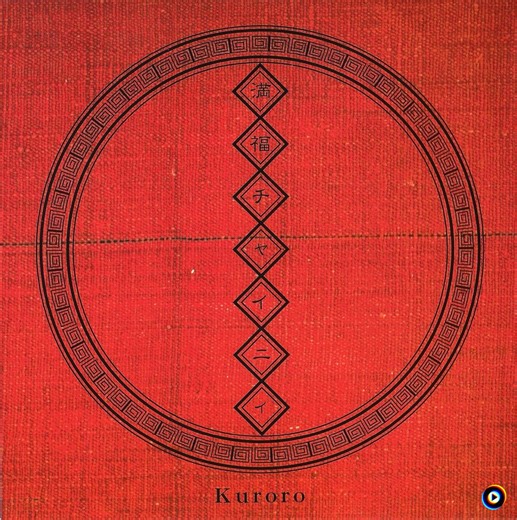 Final Destination (2023 Remaster) by Kuroro