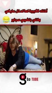 اختك الكبيرة لما تدخل عليكى و انتى بتشربى سجاير🤣