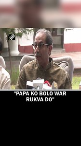 Papa ko bolo war rukwa do: Uddhav Thackeray’s sarcastic jibe at PM Modi amid Bangladesh unrest #uddhavthackeray #bangladesh #sheikhhasina | Asian News International (ANI)