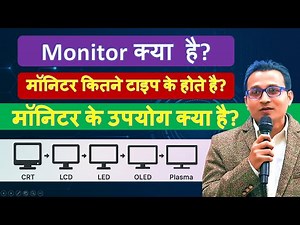 What is Monitor? | Types of Monitor | Uses of Monitor