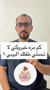 30K views · 9.3K reactions | ‏كم مرة خبروك لا تحملي طفلك البيبي ؟ للاستشاره تواصل معنا ! .. .. .. علاج النطق واللغة مع علي ابوورده! | علي ابوورده علاج النطق واللغة | Facebook