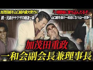 [The biggest conflict in the history of the Yamaguchi-gumi] The life of the legendary Showa-era y...