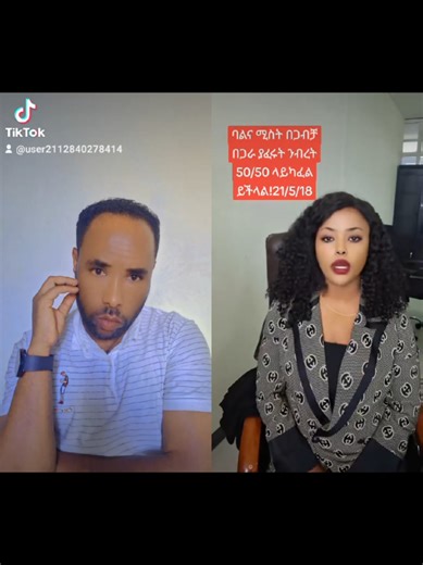 #ethiopian_tik_tok🇪🇹🇪🇹🇪🇹🇪🇹 #law #lawyer