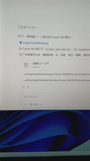 #编程大模型 我叫codex控制fusion360画一只乌龟。结果画成这样。我也是想骂人了。这比忍者神龟还抽象#AI #零件三维建模 #3d模型制作
