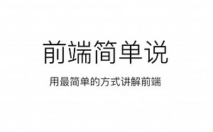 前端简单说之JavaScript中call,apply和bind的区别