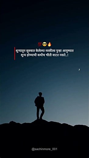 new status | motivational | marathi sad status | motivational reel Short