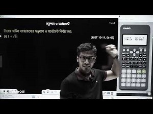 Complex Numbers Calculator Hacks | HSC Math 2nd Paper |