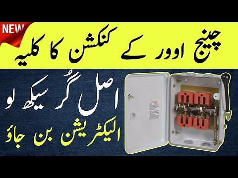 Change Over Switch Connection at Home | Easy & Safe Method Electric Online