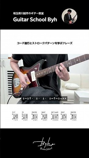 コード進行とストロークパターンを学ぶフレーズ【初心者・中級者向けギターレッスン】#guitar #chords #ギターレッスン