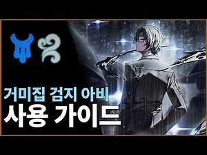 [Limbus Company] Spiderweb Detector Avi's Ideal Usage Guide