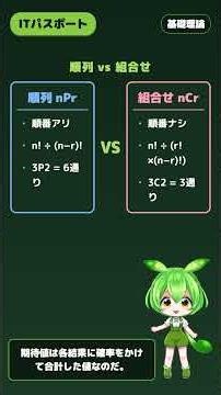 【ITパスポート】確率・統計 (順列・組合せ・期待値・正規分布・標準偏差)｜ずんだもん先生の90秒授業