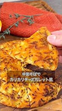 安っすい中華そばでガレット作れます。