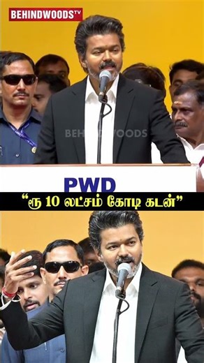 CM Vijay "ரூ 10 லட்சம் கோடி கடன்"