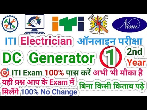 NIMI MOCK TEST ELECTRICIAN 2nd YEAR/ ITI ELECTRICIAN 2nd YEAR THEORY / D.C Generator Electrician