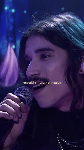 Worm Butterfly - Daniel Wisawat band Cover | Lyrics, Feeling Thread