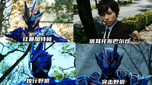 假面骑士巴尔坎全形态变身汇集