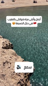 1.7K reactions · 67 shares | Al Hoceima Tangier Tetouan on Reels | Facebook