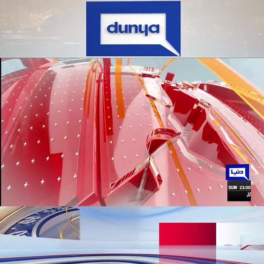 Latest News Headlines by Dunya News at 11 PM