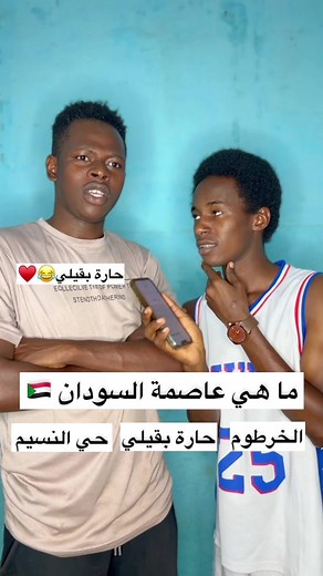 ما هي عاصمة السودان؟