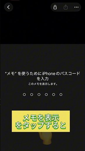 【iPhone】見られたくないメモにロックをかける方法！#shorts